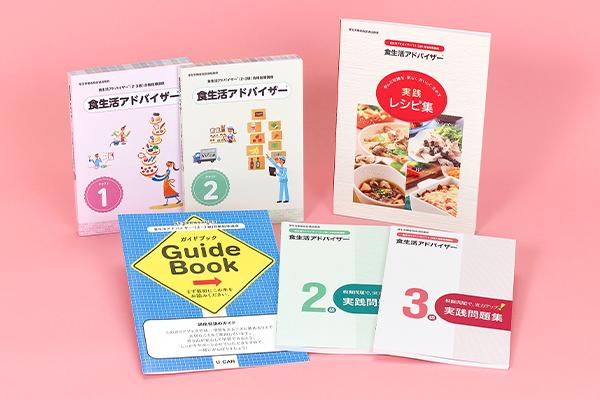 ユーキャンの食生活アドバイザー（2級・3級）資格取得講座｜費用について