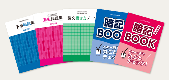 国家一般職・地方上級コース資格取得講座｜通信教育講座なら生涯学習の