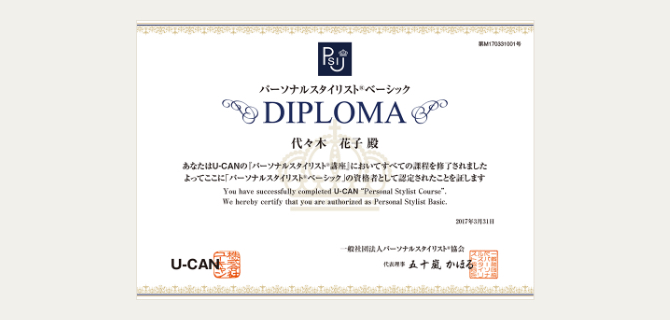 ユーキャンのパーソナルスタイリスト(R)資格取得講座｜資格・試験ガイド