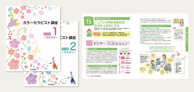 カラーセラピスト資格取得講座｜通信教育講座なら生涯学習のユーキャン
