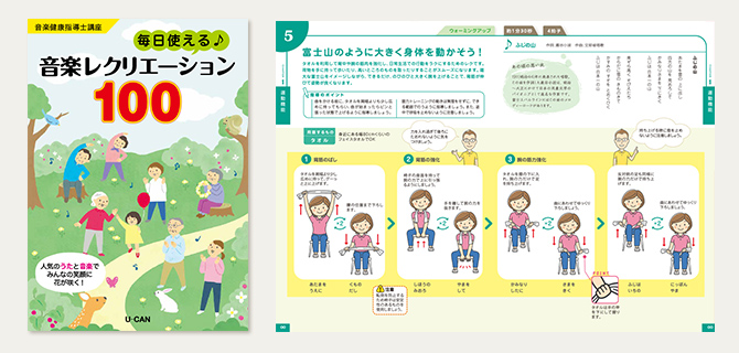 ユーキャンの音楽健康指導士資格取得講座｜教材・テキスト