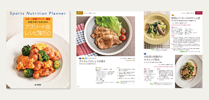 ユーキャンのスポーツ栄養プランナー資格取得講座｜教材・テキスト