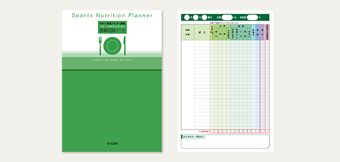 ユーキャンのスポーツ栄養プランナー資格取得講座｜教材・テキスト