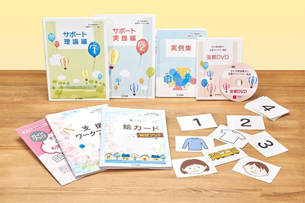 子ども発達障がい支援アドバイザー資格取得講座｜通信教育講座なら生涯