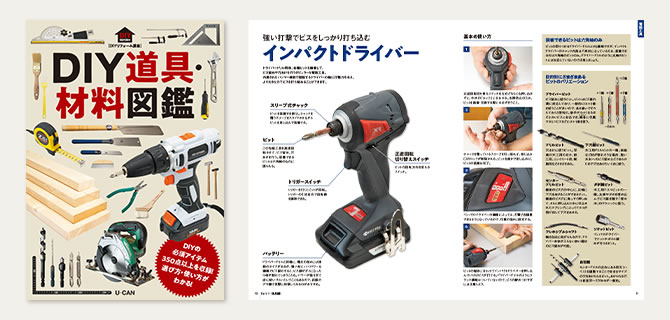 DIYリフォーム講座とドライバードリルセット DIYリフォーム講座と