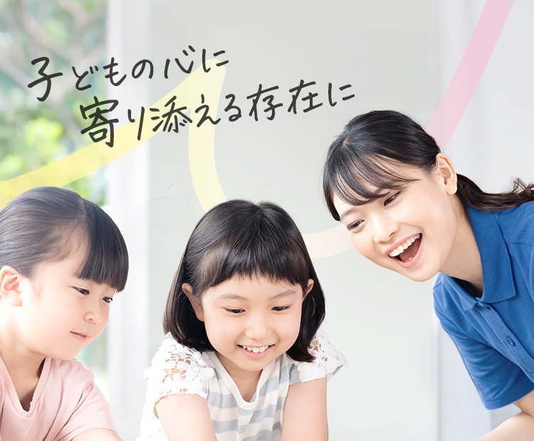 子ども発達障がい支援実務士資格取得講座｜通信教育講座なら生涯学習の
