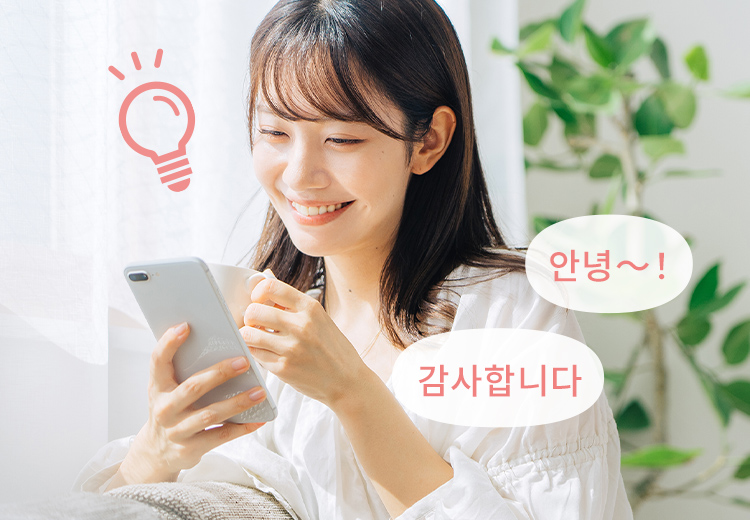 はじめての韓国語通信教育講座｜資格取得なら生涯学習のユーキャン