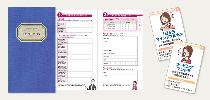 法人・企業向け アンガーマネジメント ベーシック講座｜企業向け人材