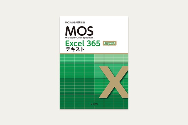 法人・企業向け マイクロソフト オフィス スペシャリスト（MOS）講座