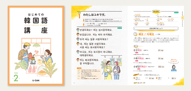 法人・企業向け はじめての韓国語講座｜企業向け人材育成・社員研修