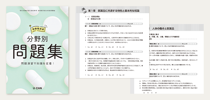 法人・企業向け 登録販売者講座｜企業向け人材育成・社員研修サービス