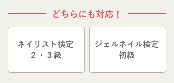 法人・企業向け ネイリスト検定2・3級／JNAジェル検定初級講座｜企業