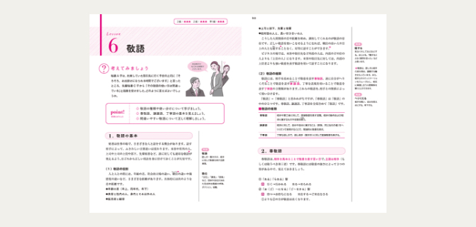 法人・企業向け 秘書検定（3・2・準1級）講座｜企業向け人材育成・社員