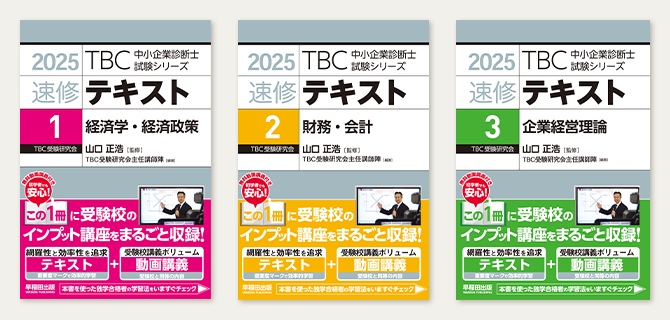 法人・企業向け 中小企業診断士講座｜企業向け人材育成・社員研修