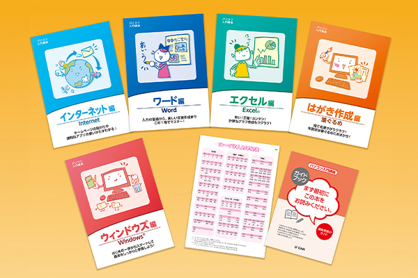 法人・企業向け パソコン入門講座｜企業向け人材育成・社員研修