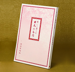 公式】ユーキャンの通販ショップ 聞いて楽しむ日本の名作 朗読CD全16巻