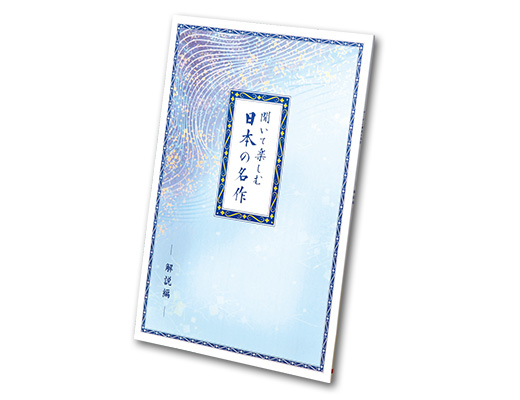 公式】ユーキャンの通販ショップ 聞いて楽しむ日本の名作 どこでもお話