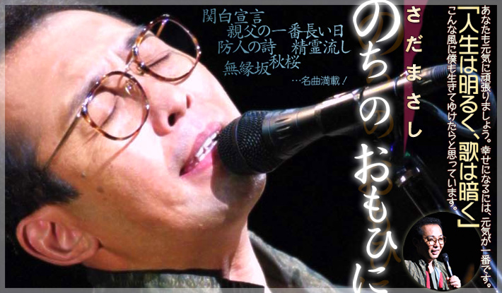 公式】ユーキャンの通販ショップ さだまさし のちのおもひに 20周年