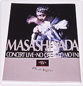 公式】ユーキャンの通販ショップ さだまさし のちのおもひに 20周年