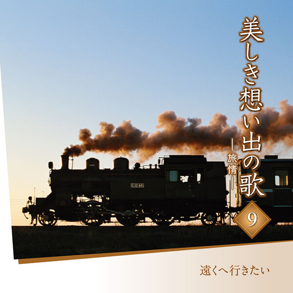 公式】ユーキャンの通販ショップ 美しき想い出の歌 CD全10巻