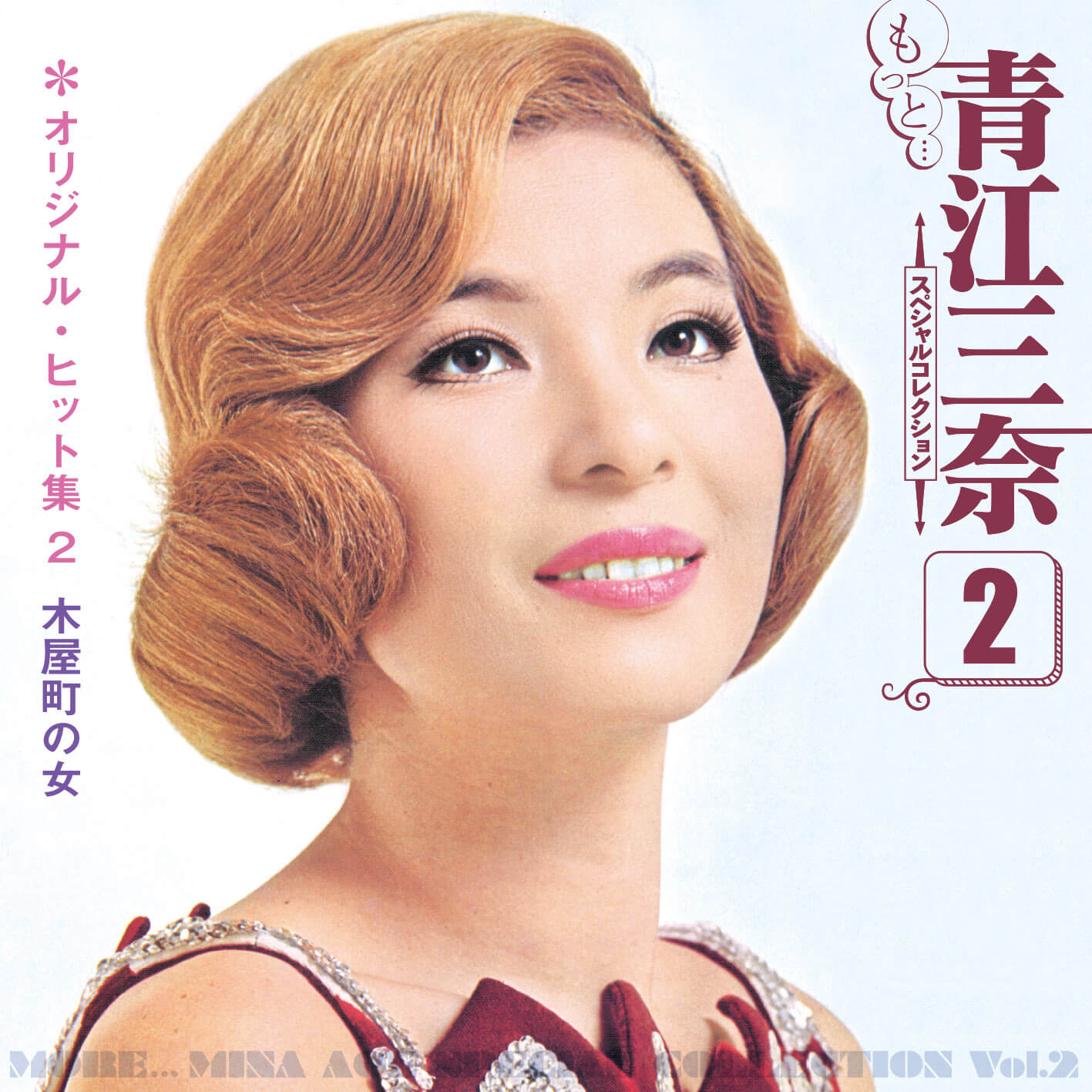 公式】ユーキャンの通販ショップ もっと・・・青江三奈スペシャル