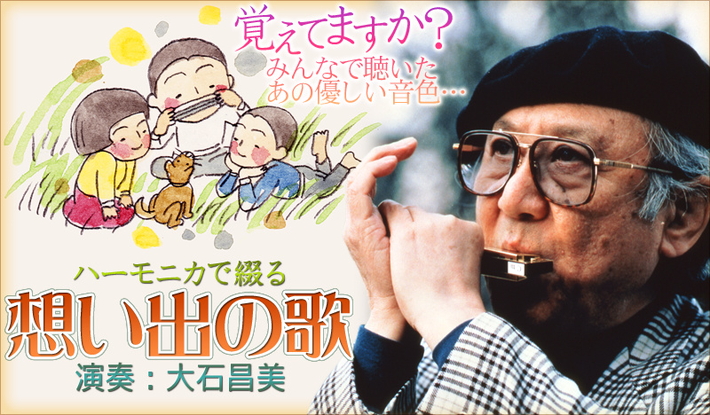 公式】ユーキャンの通販ショップ ハーモニカで綴る・想い出の歌 CD全10