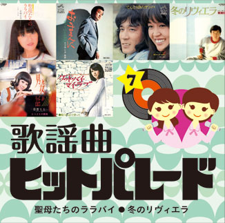 公式】ユーキャンの通販ショップ 歌謡曲ヒットパレード200 CD全10巻