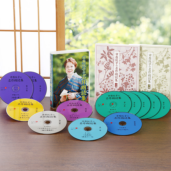 公式】ユーキャンの通販ショップ 市原悦子の名作朗読集 朗読CD全12巻