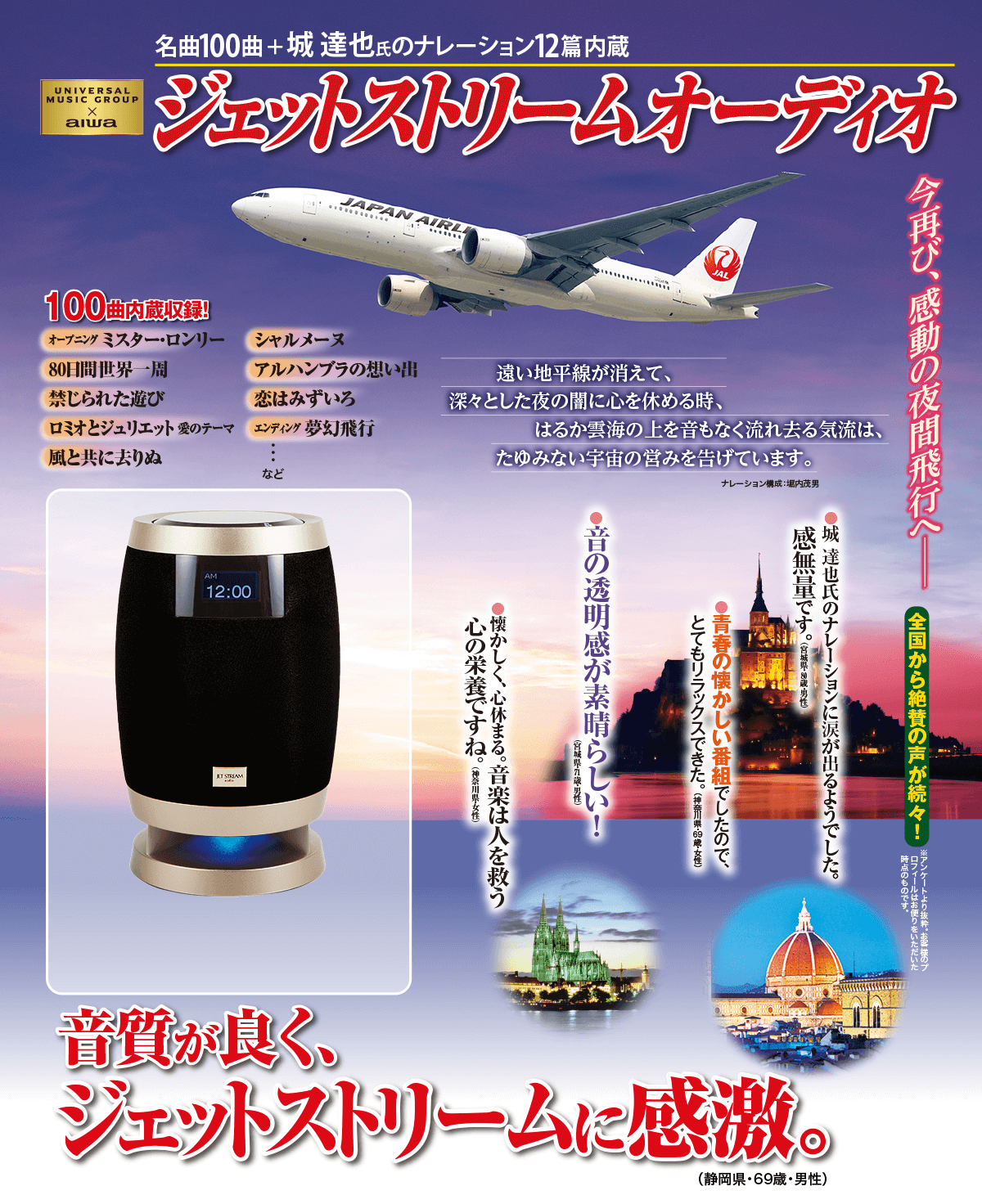 公式】ユーキャンの通販ショップ ジェットストリームオーディオ