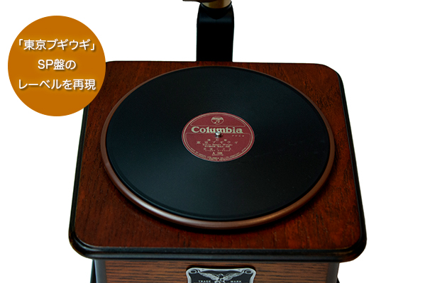 公式】ユーキャンの通販ショップ 昭和レトロフォン～東京ブギウギ