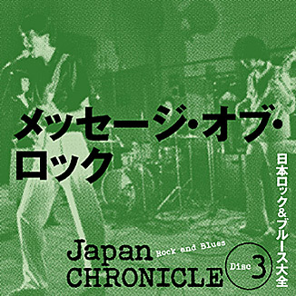 公式】ユーキャンの通販ショップ 日本ロック&ブルース大全 CD全10巻