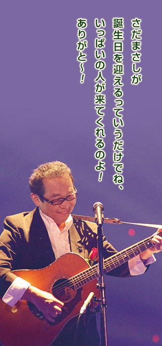 公式】ユーキャンの通販ショップ さだまさしデビュー40周年記念