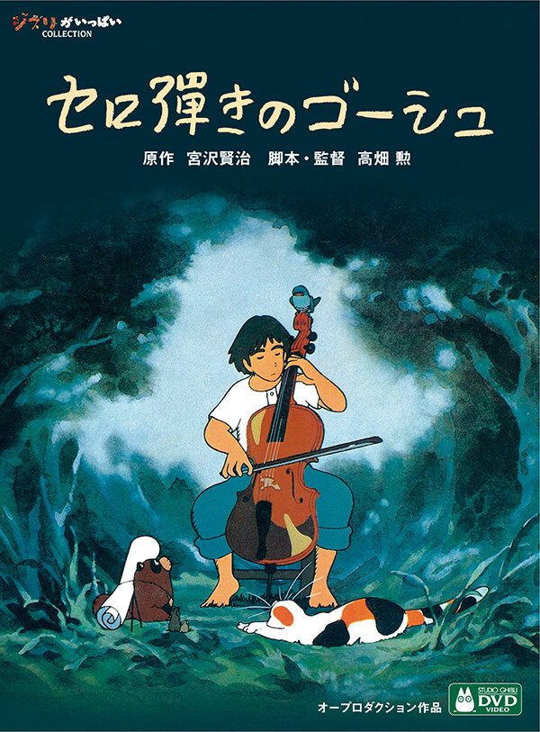 公式】ユーキャンの通販ショップ ジブリがいっぱいCOLLECTION 高畑勲