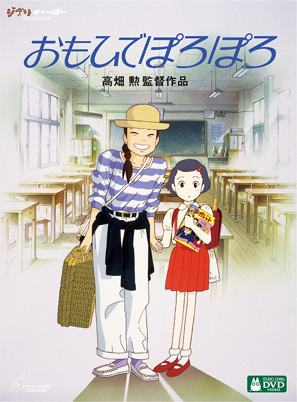 公式】ユーキャンの通販ショップ ジブリがいっぱいCOLLECTION 高畑勲