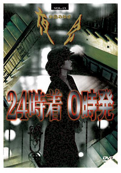 公式】ユーキャンの通販ショップ 中島みゆき「夜会」DVD-BOX2（全6巻