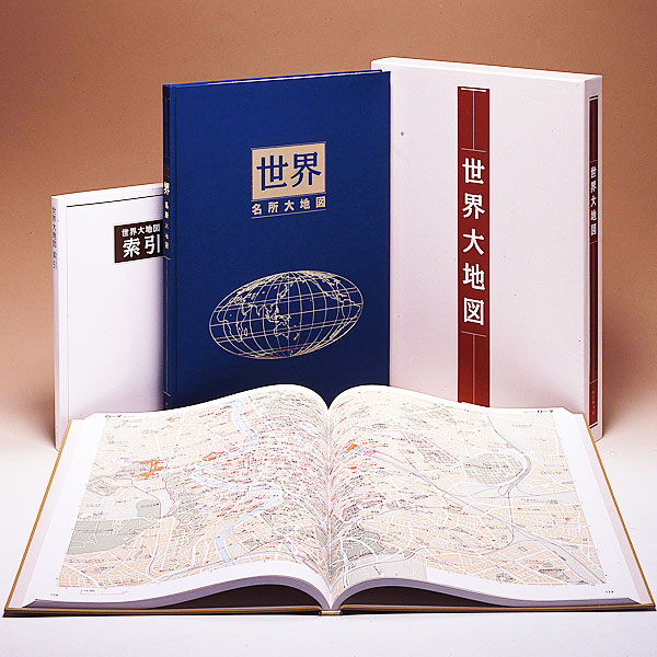 公式】ユーキャンの通販ショップ 世界大地図 全2巻｜ユーキャン ライフ