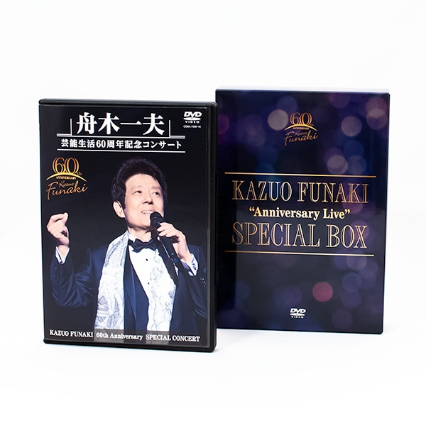 公式】ユーキャンの通販ショップ 舟木一夫60周年記念 LIVE映像集～DVD