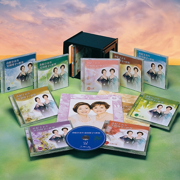 公式】ユーキャンの通販ショップ 由紀さおり・安田祥子の世界 CD全10巻