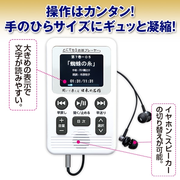 公式】ユーキャンの通販ショップ 聞いて楽しむ日本の名作 どこでもお話