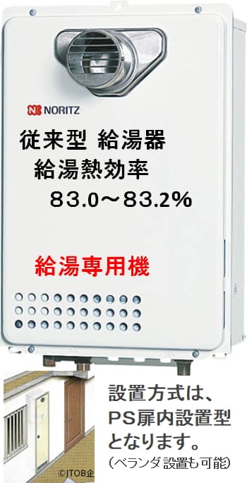 ノーリツ GQ-1637WS-Tからのお取替え 工事付セットで最安価格のご提案