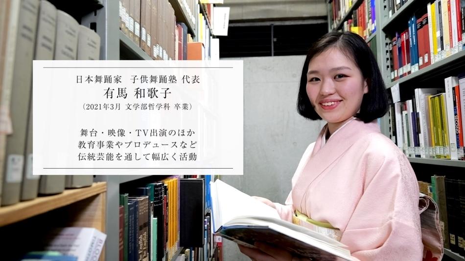 学習院大学】卒業生インタビューなどを開学75周年特設ぺージで公開中