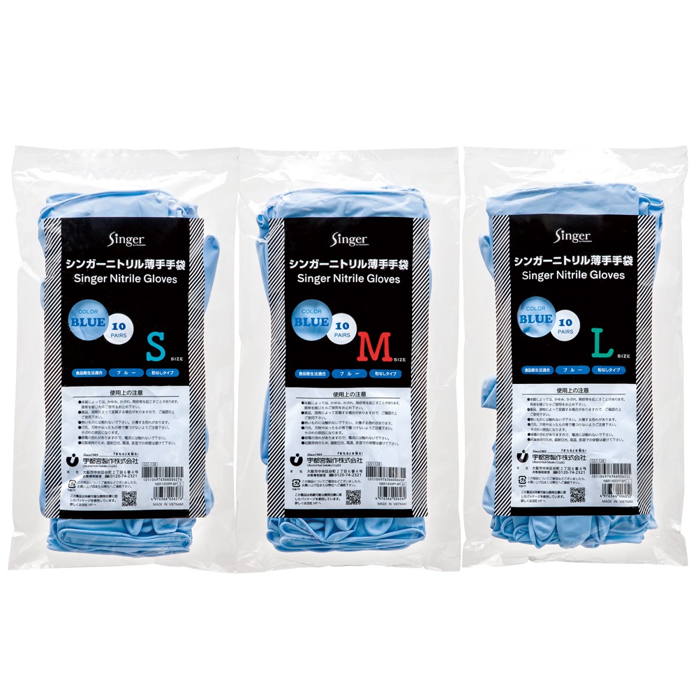 シンガーニトリル薄手手袋｜ニトリルゴム｜PRODUCT｜Utsunomiya