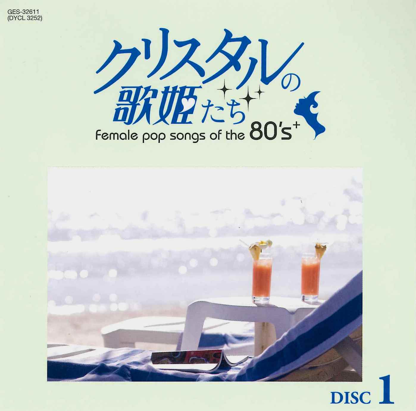 音楽のある風景 公式通販サイト》：クリスタルの歌姫たち(ラッピング無