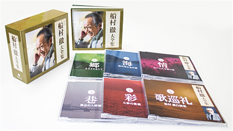 音楽のある風景 公式通販サイト》：追悼 船村徹 大全集(ラッピング無