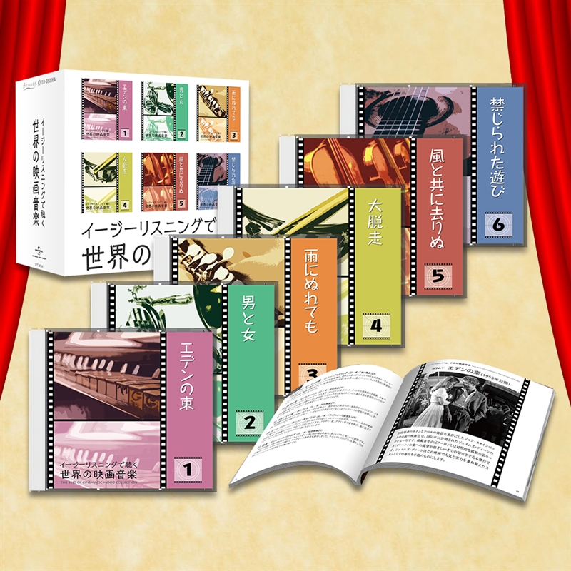 音楽のある風景 公式通販サイト》：イージーリスニングで聴く世界の