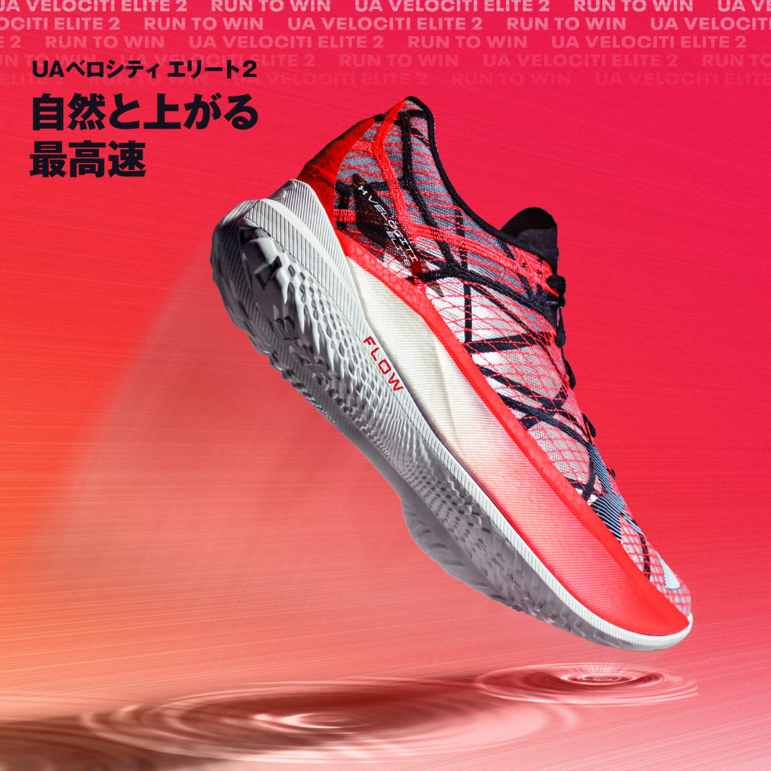 公式】UAベロシティ エリート2｜ランニングシューズ｜UNDER ARMOUR