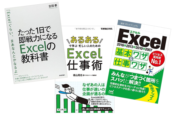 EXCEL本でおすすめの37冊を初心者や仕事向けにまとめた | 運営堂