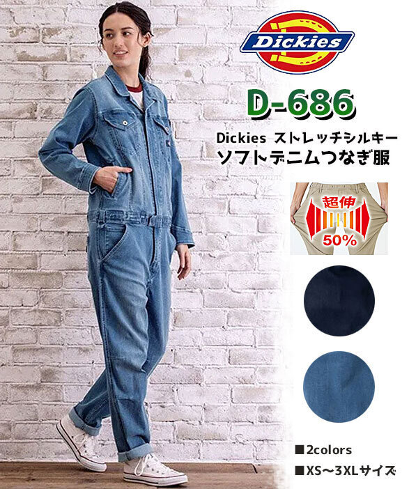 公式]D-686 Dickiesストレッチシルキーデニムつなぎ｜こだわりの