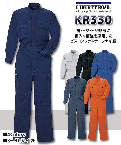 公式]KR111 綿100％ カラフル長袖ジャンプスーツ｜こだわりのつなぎ服