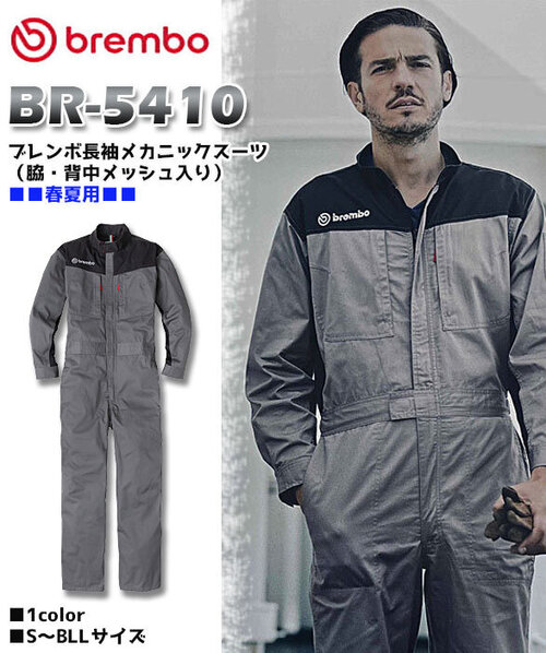 公式]ブレンボ｜こだわりのつなぎ服専門店 ユニジャック